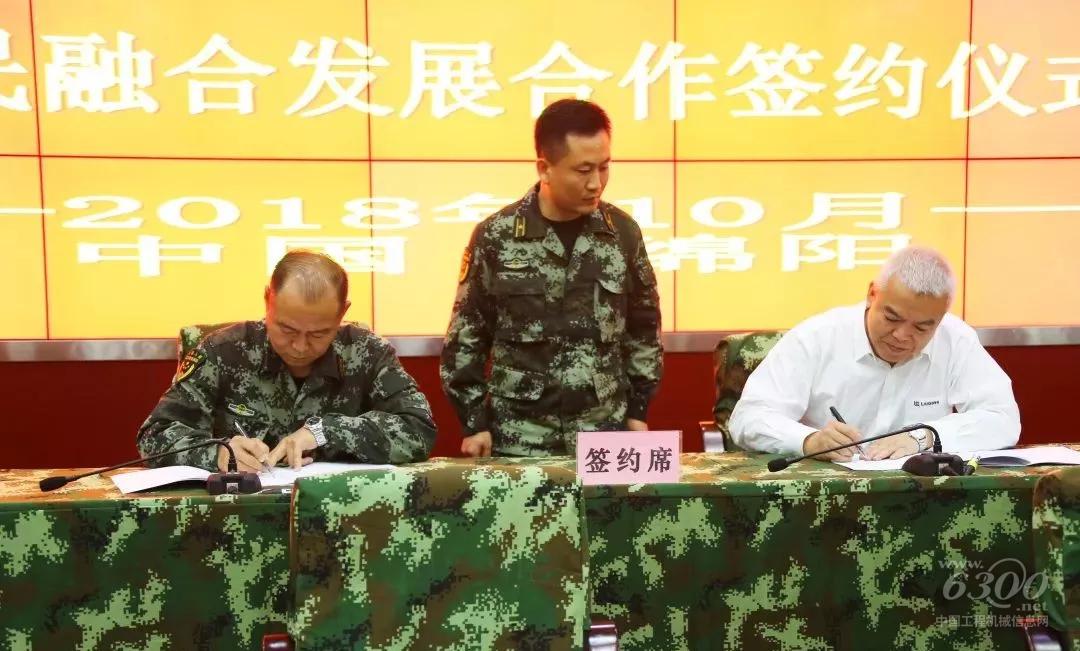 簽署軍民融合發展協議