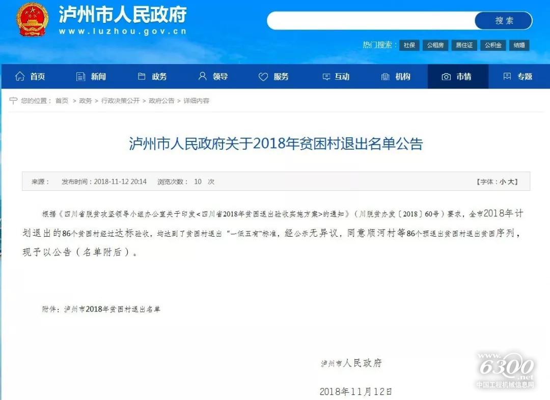 精準扶貧結碩果
