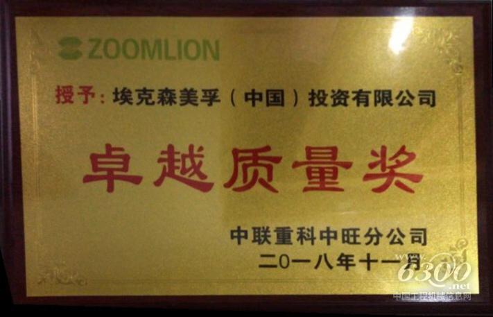卓越質量獎
