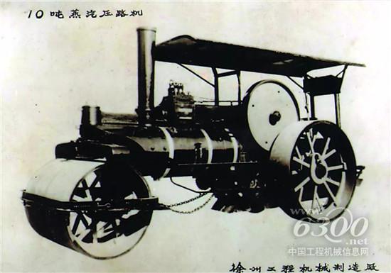 中國首臺10噸蒸汽壓路機