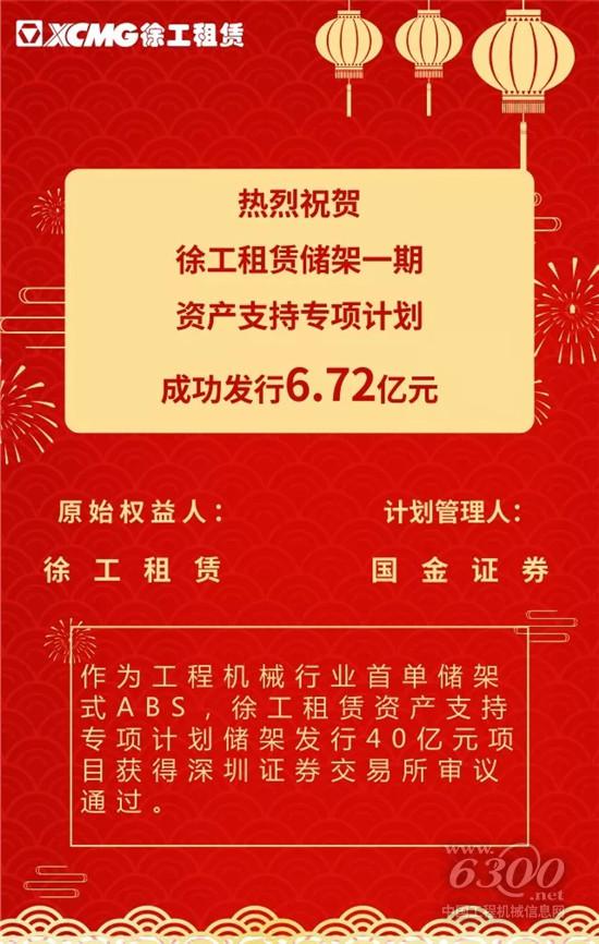 行業首單儲架資產證券化項目成功發行