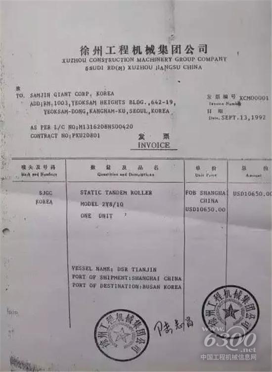 徐工首次實現自營出口所簽訂的銷售合同
