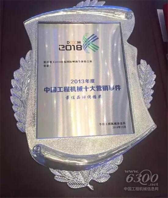 雷沃獲得最佳品牌傳播獎