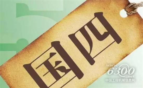 國四排放標準為期不遠