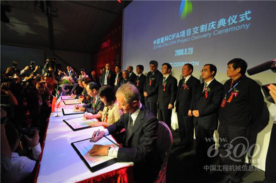 2008年，中聯重科與意大利CIFA并購簽約儀式