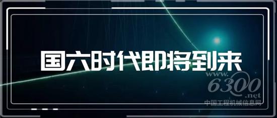 國六之戰，對中國意味著什么？
