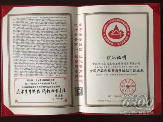 “全國產品和服務質量誠信示范企業”