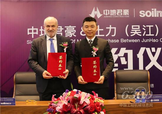  中地君豪聯手另一樁工機械巨頭意大利土力