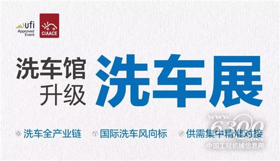 追隨“洗車展”的買家上廣州，廠家再也坐不住了！