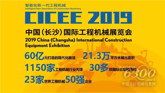 一張圖告訴你參加2019CICEE的23家巨頭都有誰？