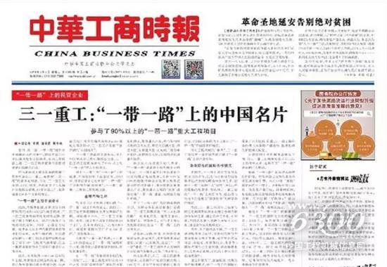 工商時報頭版頭條報道三一