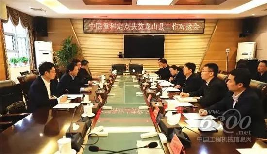 中聯重科扶貧湘西龍山