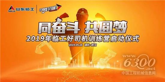 山東臨工“中國好司機”先鋒故事