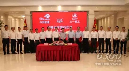 三一重工與中國聯通成立5G實驗室