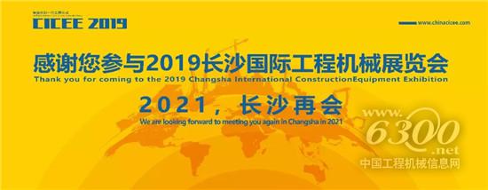 世界工程機械“王者”集結！