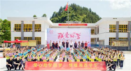 中聯重科客戶聯盟“聯愛”助學走進龍山