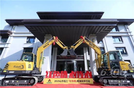 2019山東臨工“紅色情”精準扶貧行動在路上