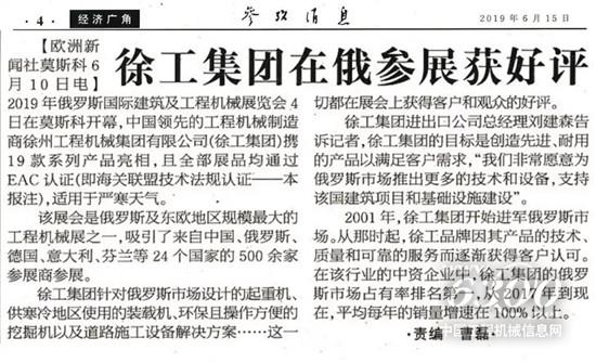 徐工吸引海內外媒體持續關注