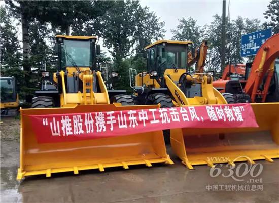 山推股份聯合代理商抗擊臺風“利奇馬”