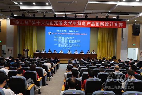 山東臨工連續三年榮獲“臨工杯”山東省大學生機電競賽“卓越貢獻獎”