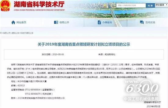 山河智能再擔省重點領域研發計劃重任