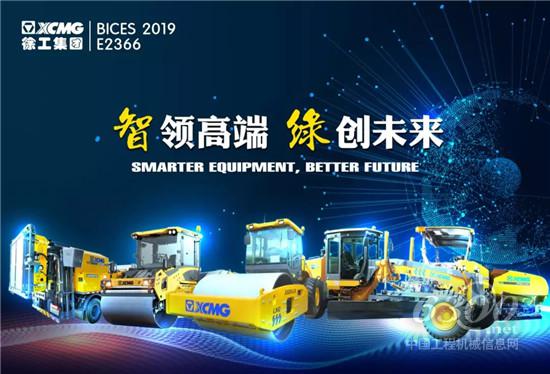 徐工道路機械攜行業多項頂尖技術亮相北京展！