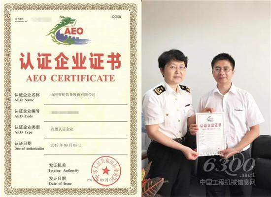 山河智能獲國際通關“金字招牌”