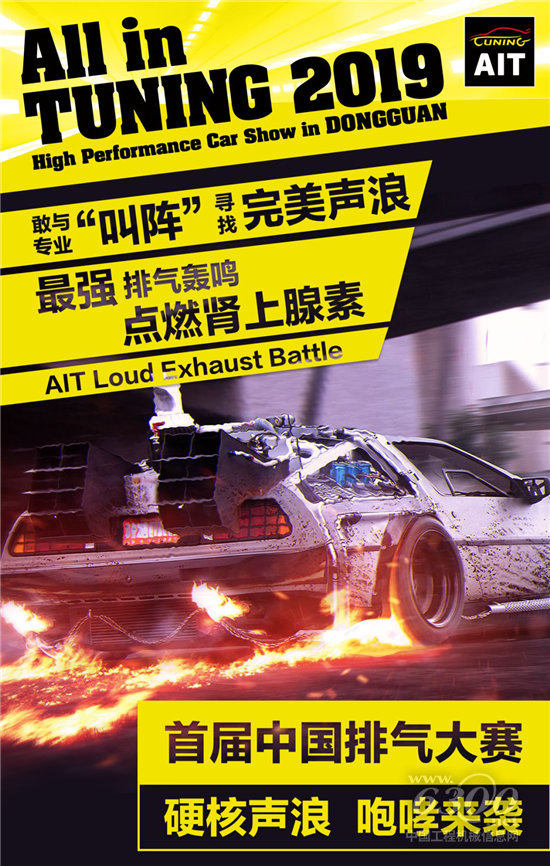 首屆中國排氣大賽賽制優化進階