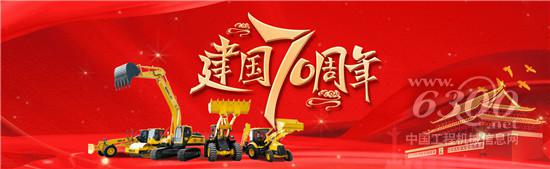 山東臨工唱響《我和我的祖國》 祝祖國母親繁榮昌盛、生日快樂??！