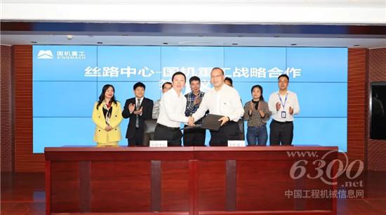國機重工與絲路中心簽署戰略合作框架協議