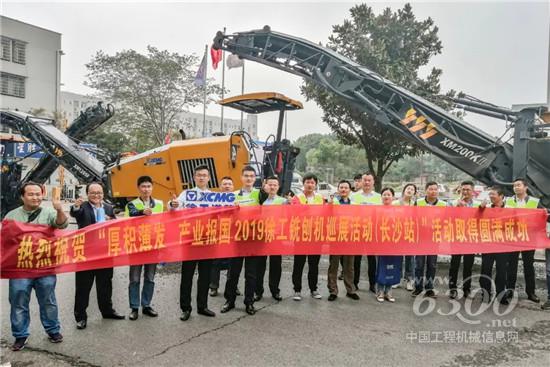 徐工中小型銑刨機巡展點亮長沙、長春