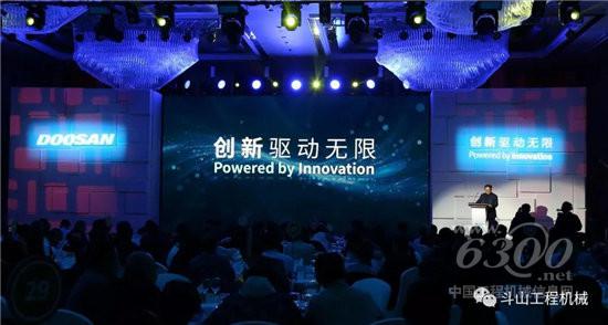 2019斗山新品發布會在京舉行