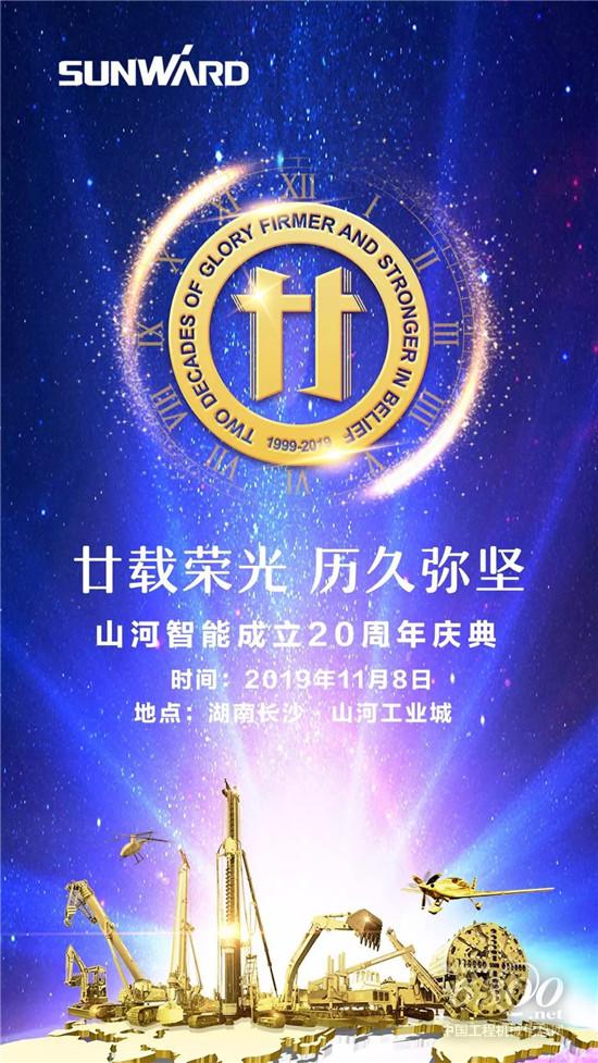 山河智能第一代挖機順利“回家”啦