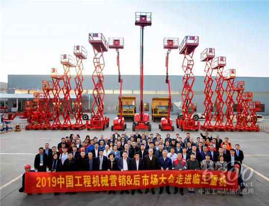 2019中國工程機械營銷＆后市場大會走進臨工重機
