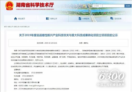 山河智能再擔省戰略性新興產業項目重任