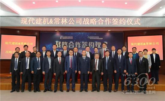 國機重工常林公司與現代建機再簽戰略合作協議
