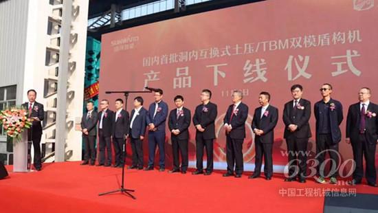 山河智能洞內互換式雙模盾構機隆重下線