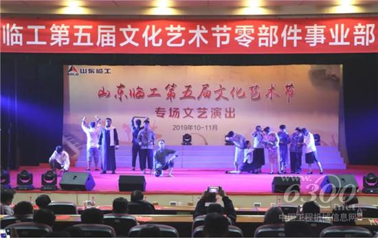 山東臨工第五屆文化藝術節零部件事業部專場演出圓滿舉行