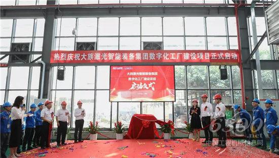 大族激光數字化工廠建設項目正式啟動