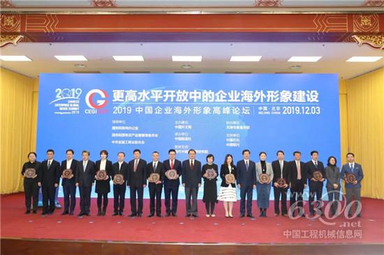 三一集團再獲“中國企業海外形象20強”，