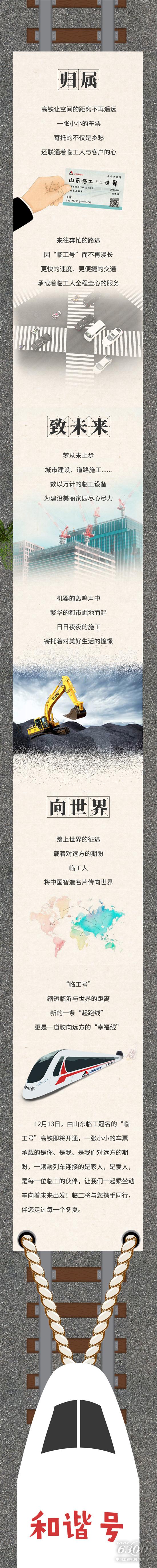 山東臨工品牌專列“臨工號”即將起航！
