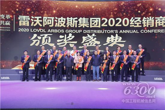 雷沃阿波斯2020年經銷商年會頒獎盛典合照