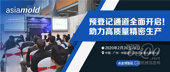 2020年廣州國際模具展覽會精彩同期會議