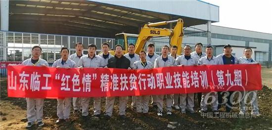 山東臨工第9期“紅色情”職業技能培訓圓滿結業