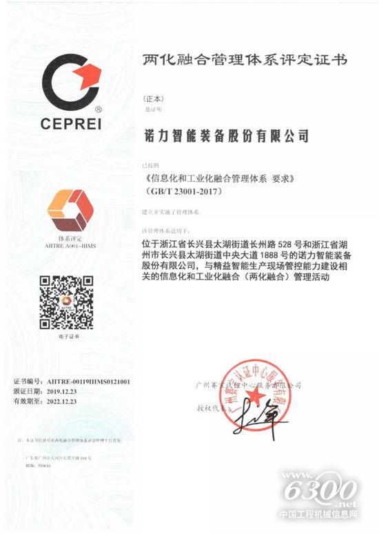 諾力智能裝備公司