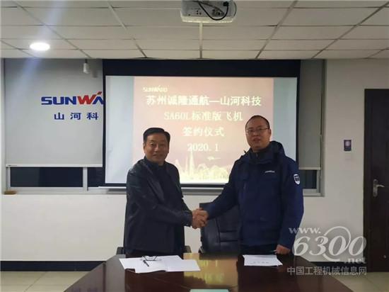 山河科技簽下新年第一單