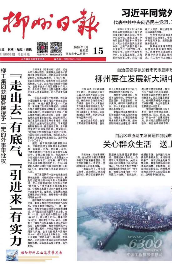 柳工獲國務院授予一定的外事審批權
