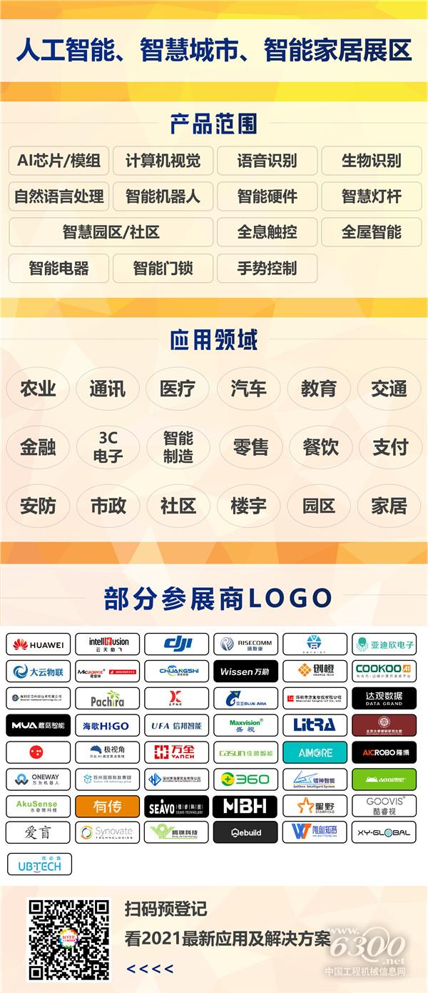 人工智能、智慧城市、智能家居展區.png