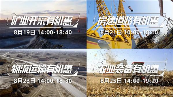 “機惠來了”徐工年中直播圓滿收官！打造工程機械行業一站式直播盛宴！