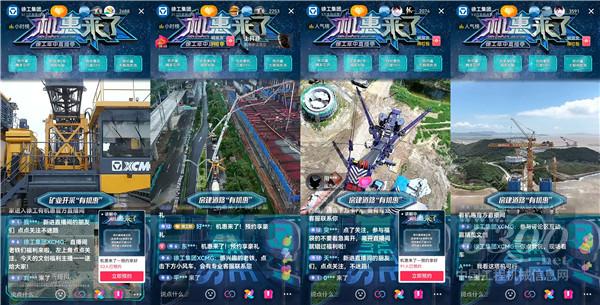 “機惠來了”徐工年中直播圓滿收官！打造工程機械行業一站式直播盛宴！